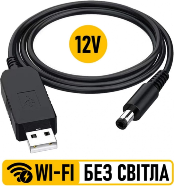 Кабель для роутера від повербанка з перетворювачем на 12V, DC 2.1x5.5mm, USB 12V, 1м Чорний