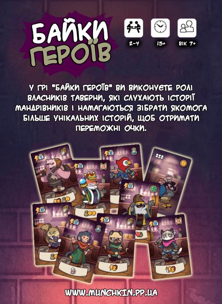 Байки Героїв | Tavern Tussle Board Game