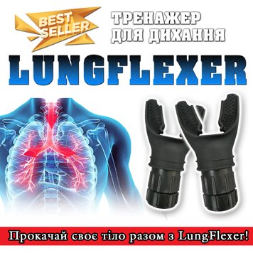 Тренажер для дихання та легень Lungflexer!