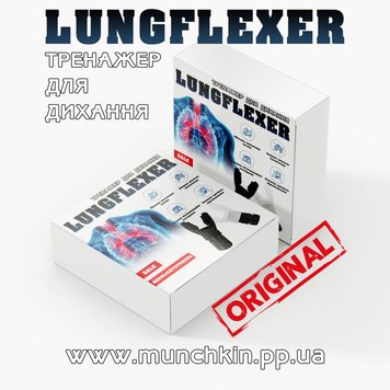 Тренажер для дихання та легень Lungflexer!