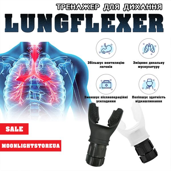 Тренажер для дихання Lungflexer!