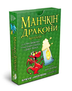 Настільна гра Манчкін Дракони (Munchkin Dragons). Колекція