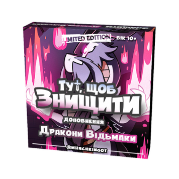 Тут, щоб Знищити!(Here To Slay): Dragon Sorcerers Expansion